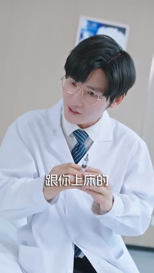 前女友是男科大夫(60集) 前女友是男科大夫(60集)一口气追完短剧