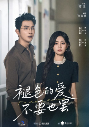 褪色的爱不要也罢(68集) 褪色的爱不要也罢(68集)短剧免费观看