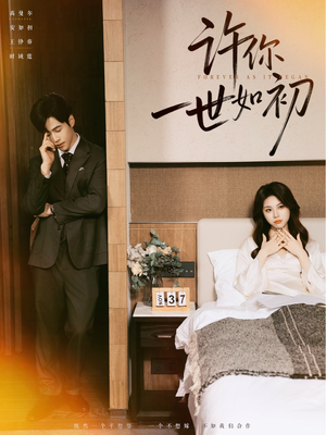 许你一世如初(71集) 许你一世如初(71集)精彩的网络短剧