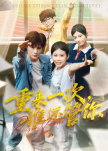 重来一次,谁还管你(31集) 重来一次,谁还管你(31集)短剧推荐更新中