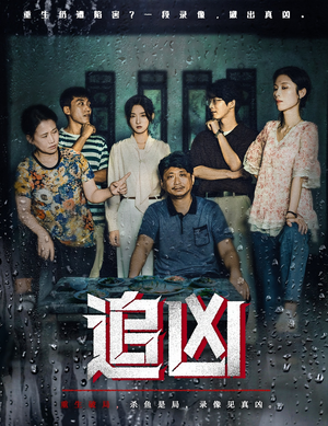 追凶(61集) 追凶(61集)在哪看是免费的