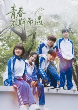 青春不期而遇(50集) 青春不期而遇(50集)短剧每日分享