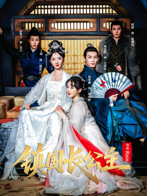 镇国长公主(63集) 镇国长公主(63集)全集免费看短剧