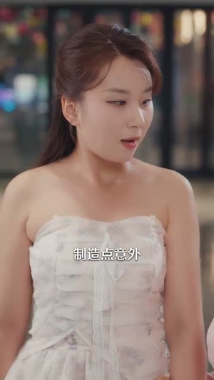 做梦就起飞这梦不敢做了 (84集) 做梦就起飞这梦不敢做了 (84集) 超好看的短剧