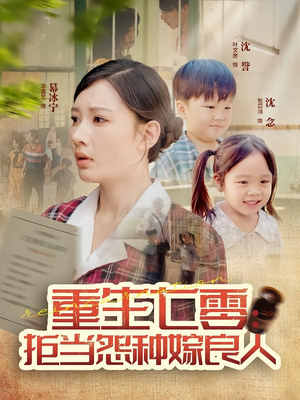 重生七零:拒当怨种嫁良人(85集) 重生七零:拒当怨种嫁良人(85集)在线看免费版