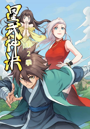 星武神诀第2季(68集) 星武神诀第2季(68集)网上可以看吗