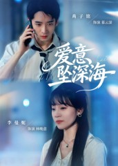 爱意坠深海（62集）正能量短剧分享