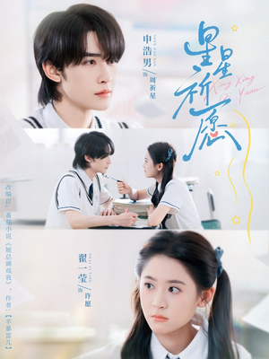 星星祈愿(80集) 星星祈愿(80集)短剧太好看了