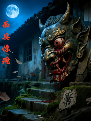 面具惊魂(34集) 面具惊魂(34集)精彩短剧随心推