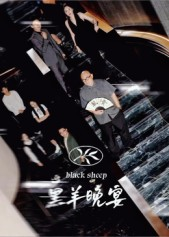 黑羊晚宴(55集) 黑羊晚宴(55集)好看短剧推荐