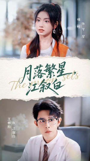 月落繁星江叙白(96集) 月落繁星江叙白(96集)热门短剧榜单