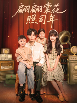 翩翩棠花照司年（71集）最热短剧抢先看