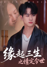 缘起三生之情定今世(69集) 缘起三生之情定今世(69集)在线观看完整版