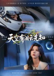 天空有泪云先知(67集) 天空有泪云先知(67集)最热短剧推荐