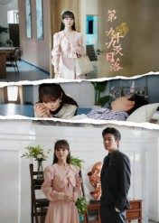 第九十九次日落（39集）热播短剧排行榜