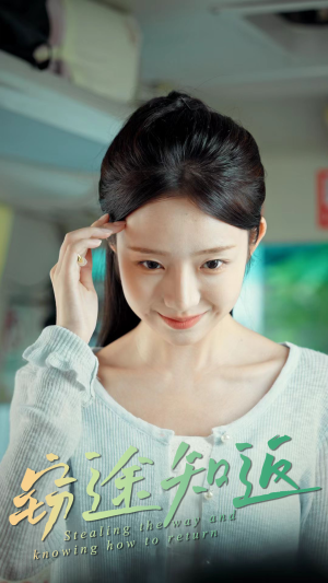 窃途知返（30集）让你一口气看完