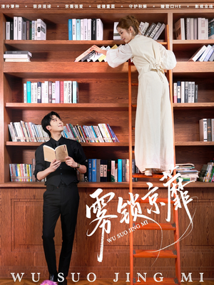 雾锁京蘼(72集) 雾锁京蘼(72集)甜宠短剧追到爽