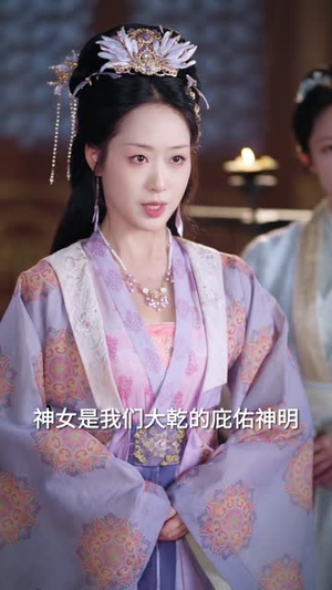 我是神女，你不配（60集）免费短剧片段