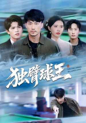 不服输的球王(82集) 不服输的球王(82集)短剧全集免费