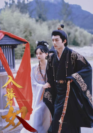 入幕为奴（61集）无需会员轻松看