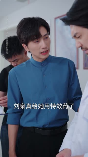 我的医术能看穿你的心(63集) 我的医术能看穿你的心(63集)在线观看全集