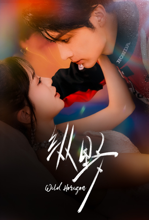 纵野(60集) 纵野(60集)小短剧抢先看