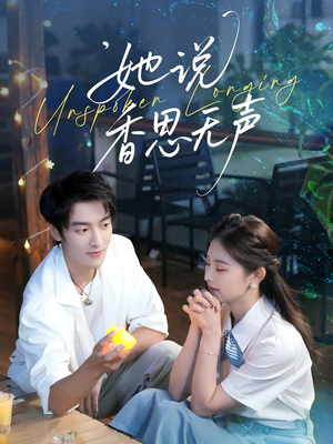 她说香思无声(70集) 她说香思无声(70集)短剧全集大结局