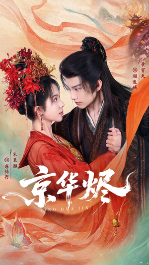 京华烬（84集）火爆短剧抢先看