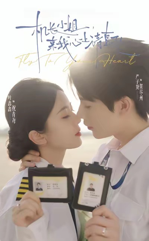 机长小姐，来我心上请直飞（78集）火爆短剧抢先看