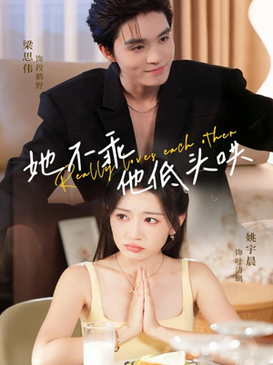 她不乖,他低头哄(71集) 她不乖,他低头哄(71集)古装短剧热播