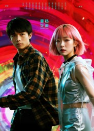 她和他的多元宇宙（12集）360网盘观看