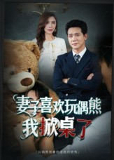 妻子玩偶里的秘密(61集) 妻子玩偶里的秘密(61集)爆火短剧追不停