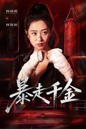 真千金她热辣滚烫(51集) 真千金她热辣滚烫(51集)贝贝短剧分享