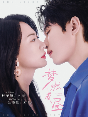 梦燃成昼(60集) 梦燃成昼(60集)在哪看免费