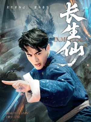 长生仙(71集) 长生仙(71集)在线观看