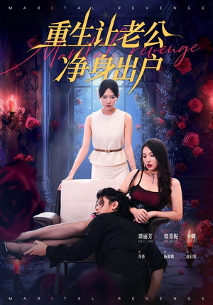 重生让老公净身出户(42集) 重生让老公净身出户(42集)超甜短剧分享