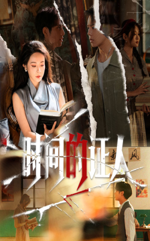 时间的证人(45集) 时间的证人(45集)热门短剧推荐