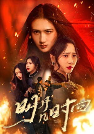 明月几时回(80集) 明月几时回(80集)古装短剧推荐