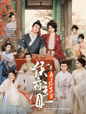 侯府主母要寿终正寝(77集) 侯府主母要寿终正寝(77集)网络小短剧