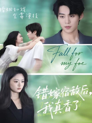 错嫁宿敌后,我真香了(73集) 错嫁宿敌后,我真香了(73集)短剧精彩不断