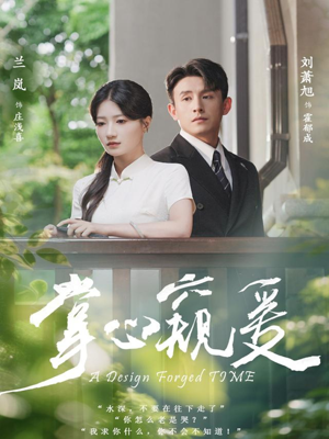 掌心窥爱(79集) 掌心窥爱(79集)追短剧太上头了