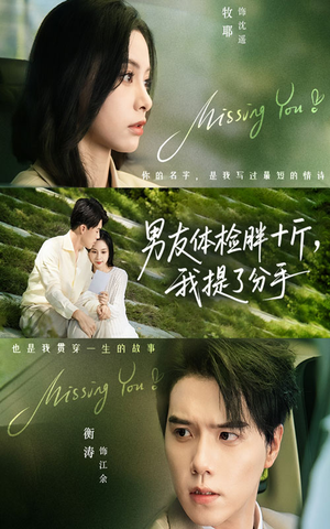 男友体检胖十斤我提了分手(70集) 男友体检胖十斤我提了分手(70集)在线看