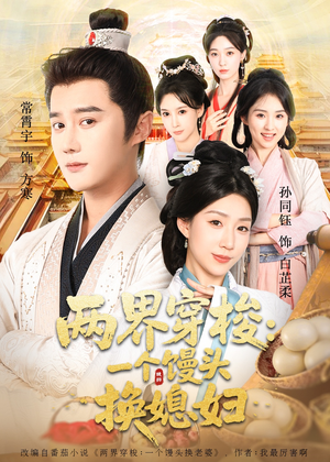 两界穿梭尽入我怀(71集) 两界穿梭尽入我怀(71集)全集一网打尽