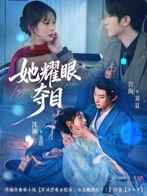 炮灰女配能有什么坏心思(60集) 炮灰女配能有什么坏心思(60集)零花钱看整部剧