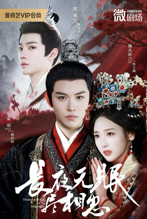 长夜无眠尽相思(74集) 长夜无眠尽相思(74集)演员表