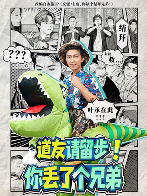 道友请留步!你丢了个兄弟(80集) 道友请留步!你丢了个兄弟(80集)短视频追剧推荐