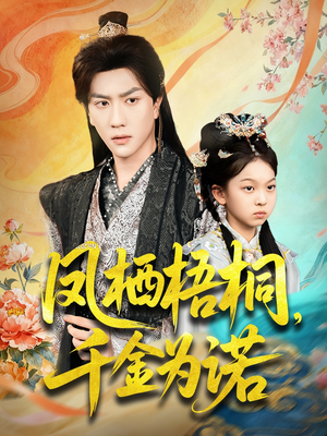 太后娘亲重生后暴君他慌了(70集) 太后娘亲重生后暴君他慌了(70集)正能量短剧分享