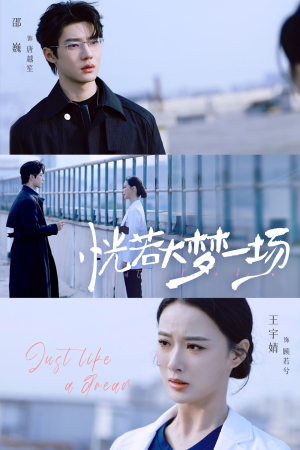 恍若大梦一场(53集) 恍若大梦一场(53集)越看越好看短剧