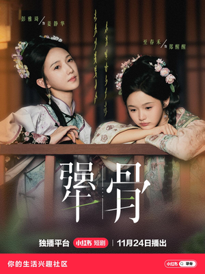 犟骨(44集) 犟骨(44集)短剧分享片段