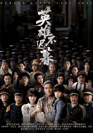 英雄不迟暮(73集) 英雄不迟暮(73集)高分推荐免费看